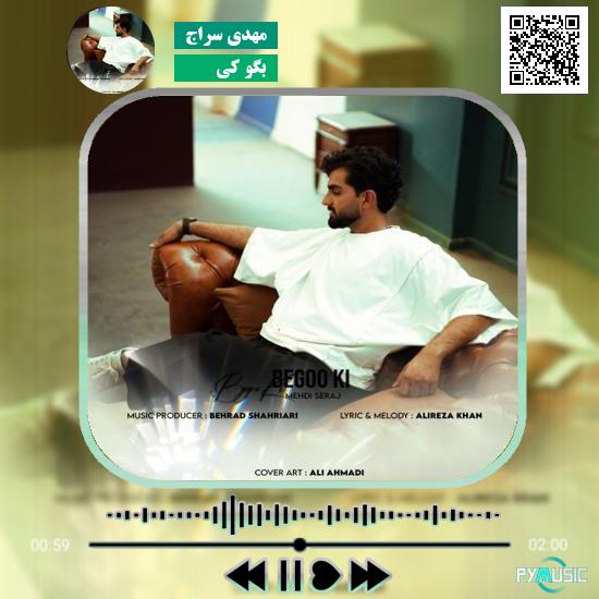 دانلود آهنگ بگو کی مهدی سراج
